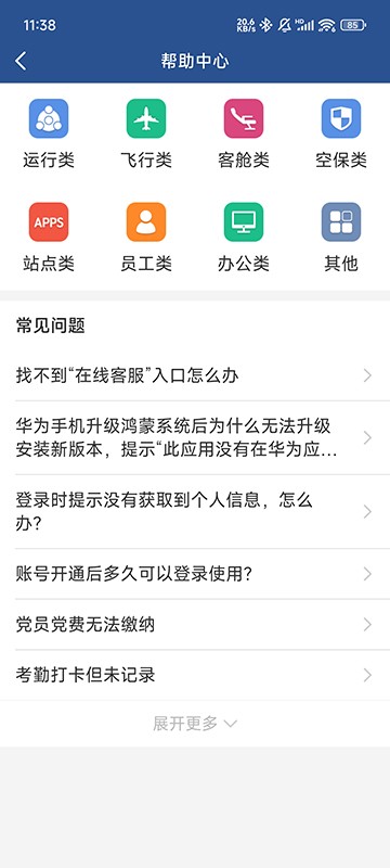 掌上东航app员工版本