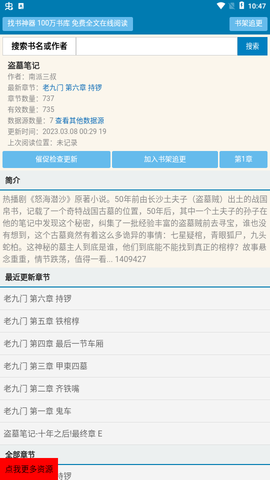找书神器100万书库免费版
