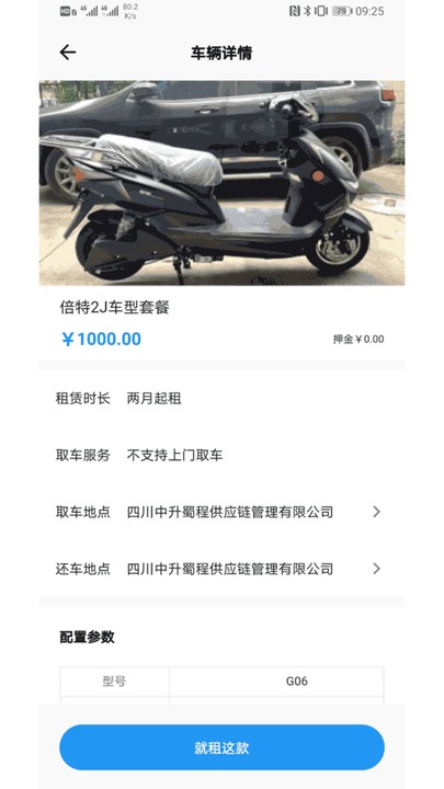 易出行汽车租赁