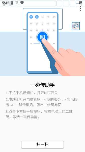 华为一碰传助手鸿蒙版