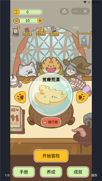 活下去喵桑无免费版