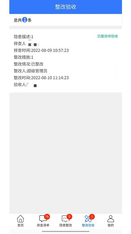 安全巡检助手