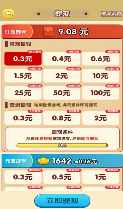 我要回农村红包版