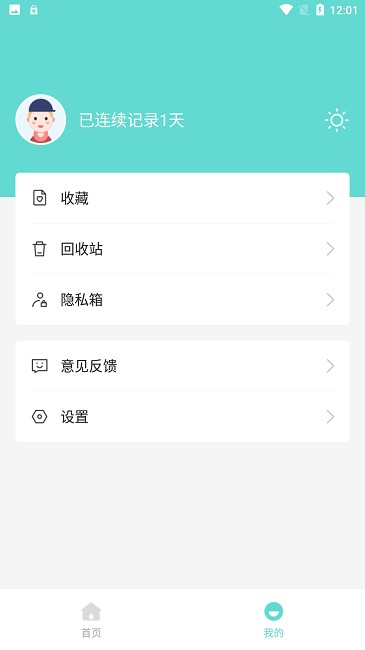 万能备忘录