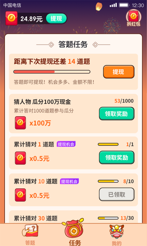答题大玩家红包版