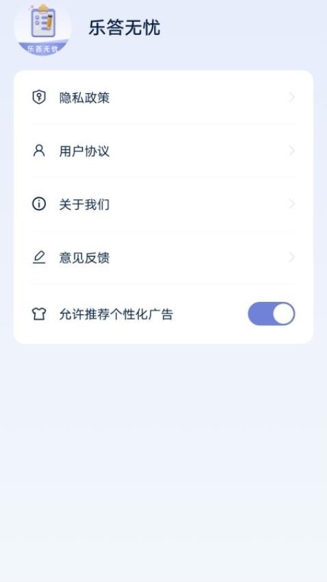 乐答无忧赚钱红包版
