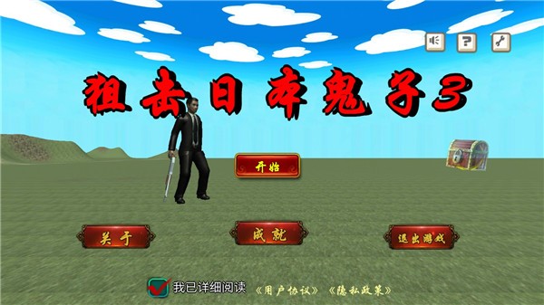 狙击日本鬼子3中文版