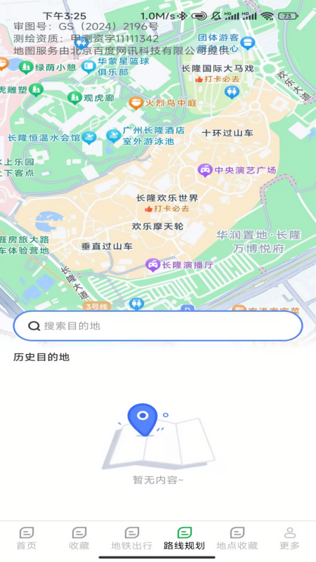 优享公交行