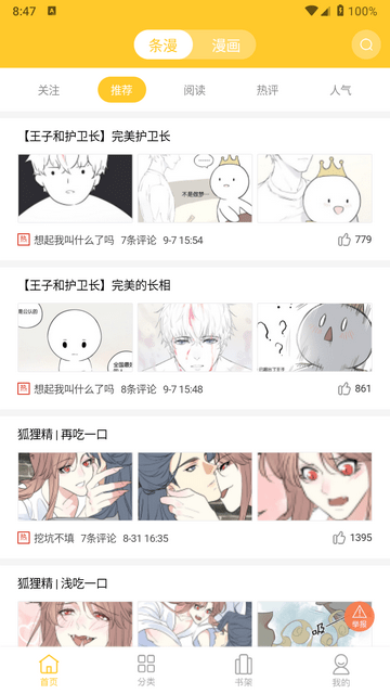 西皮漫最新客户端