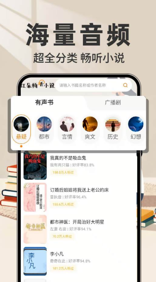 红朵畅听小说