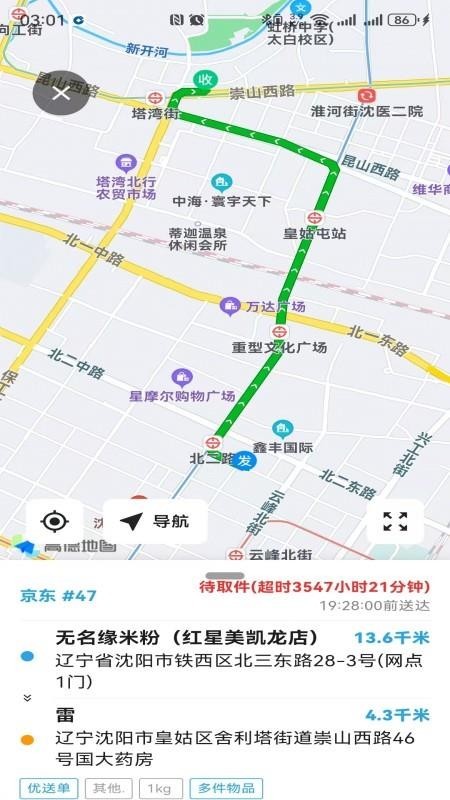 腾越达骑手app