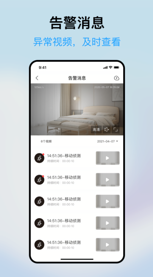 清瞳监控软件