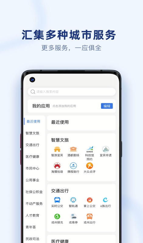 i宜宾APP消防隐患排查平台