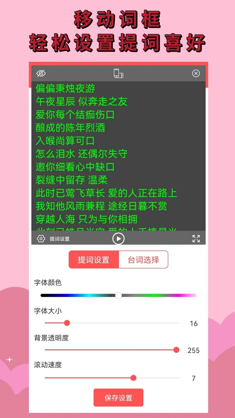 直播提词器
