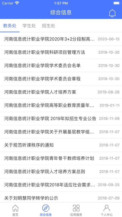 信息统计app