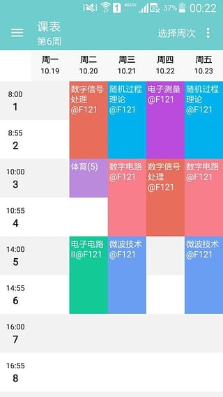 同袍北航智慧校园app