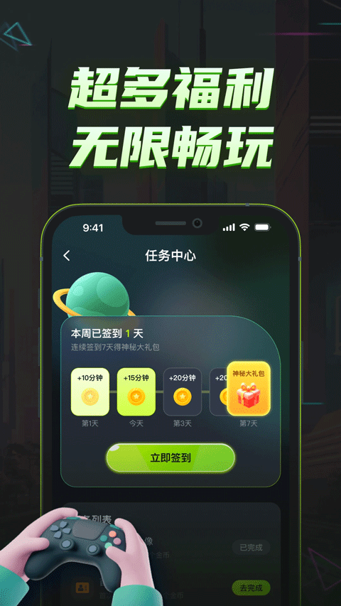 机咪云游戏app