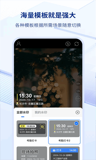 易拍水印打卡相机