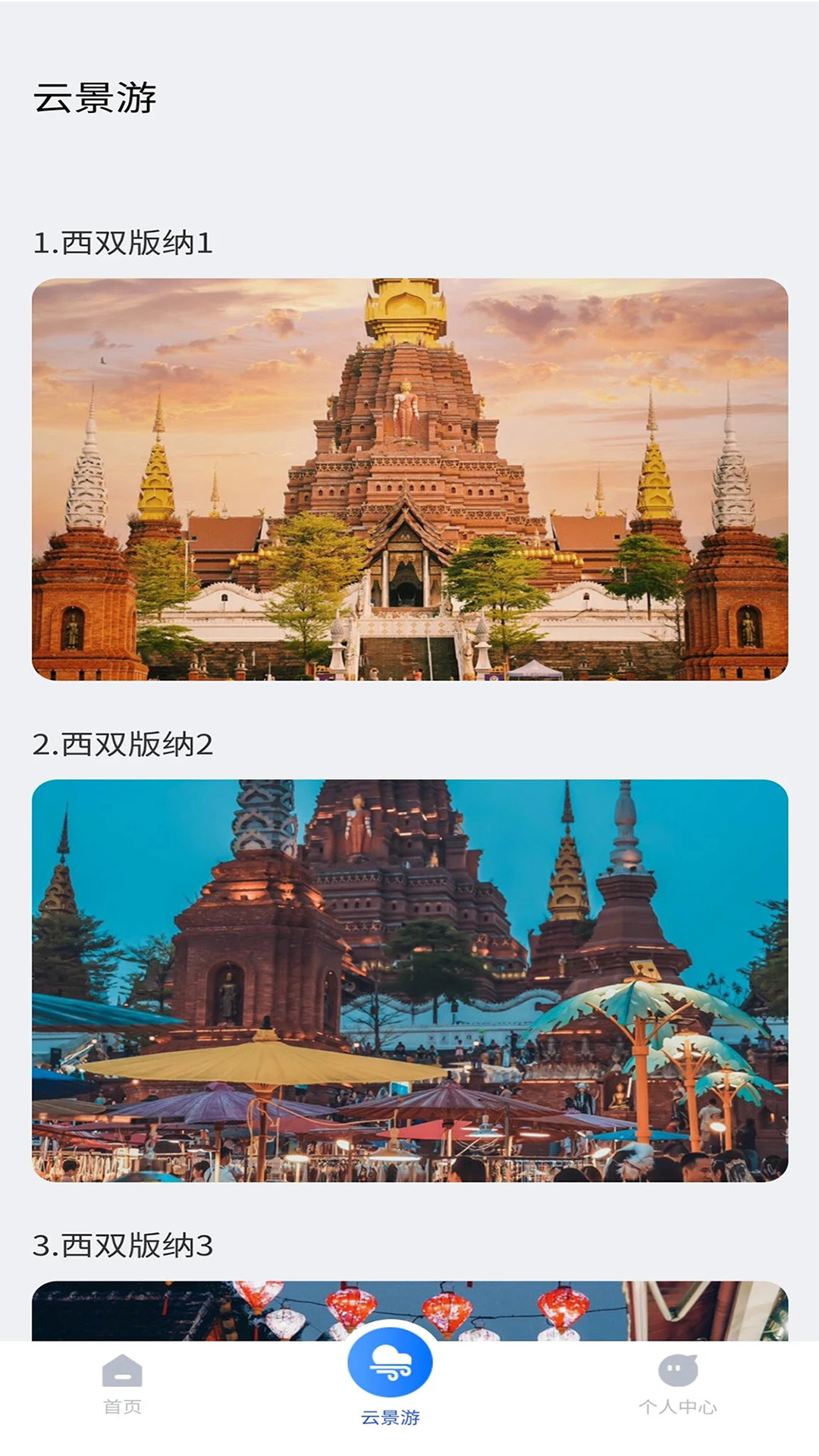 云福游