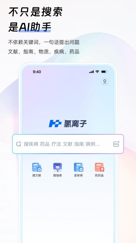 氢离子