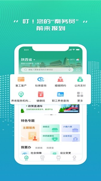 秦务员3.0.2版本