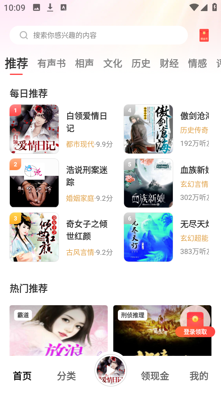 口袋畅听