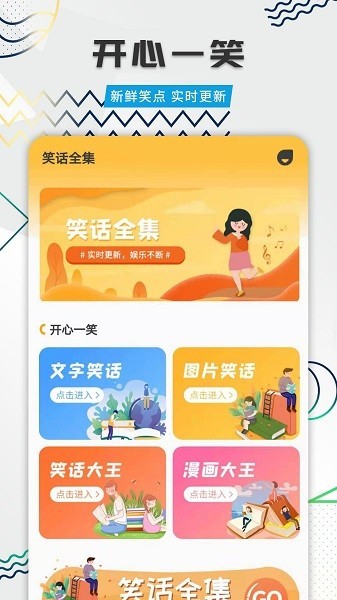 笑话全集