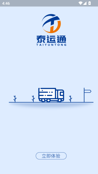 泰运通