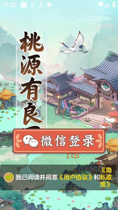 桃源有良田赚钱游戏