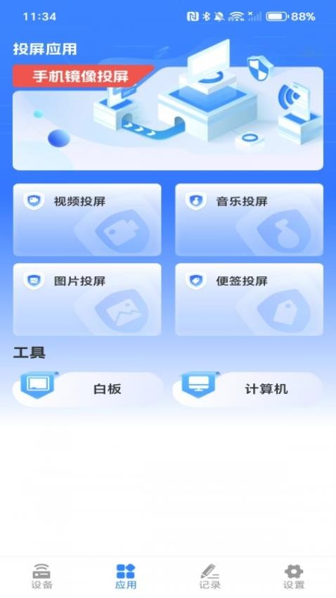 万能投屏神器