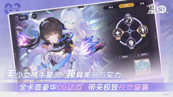 星回手游