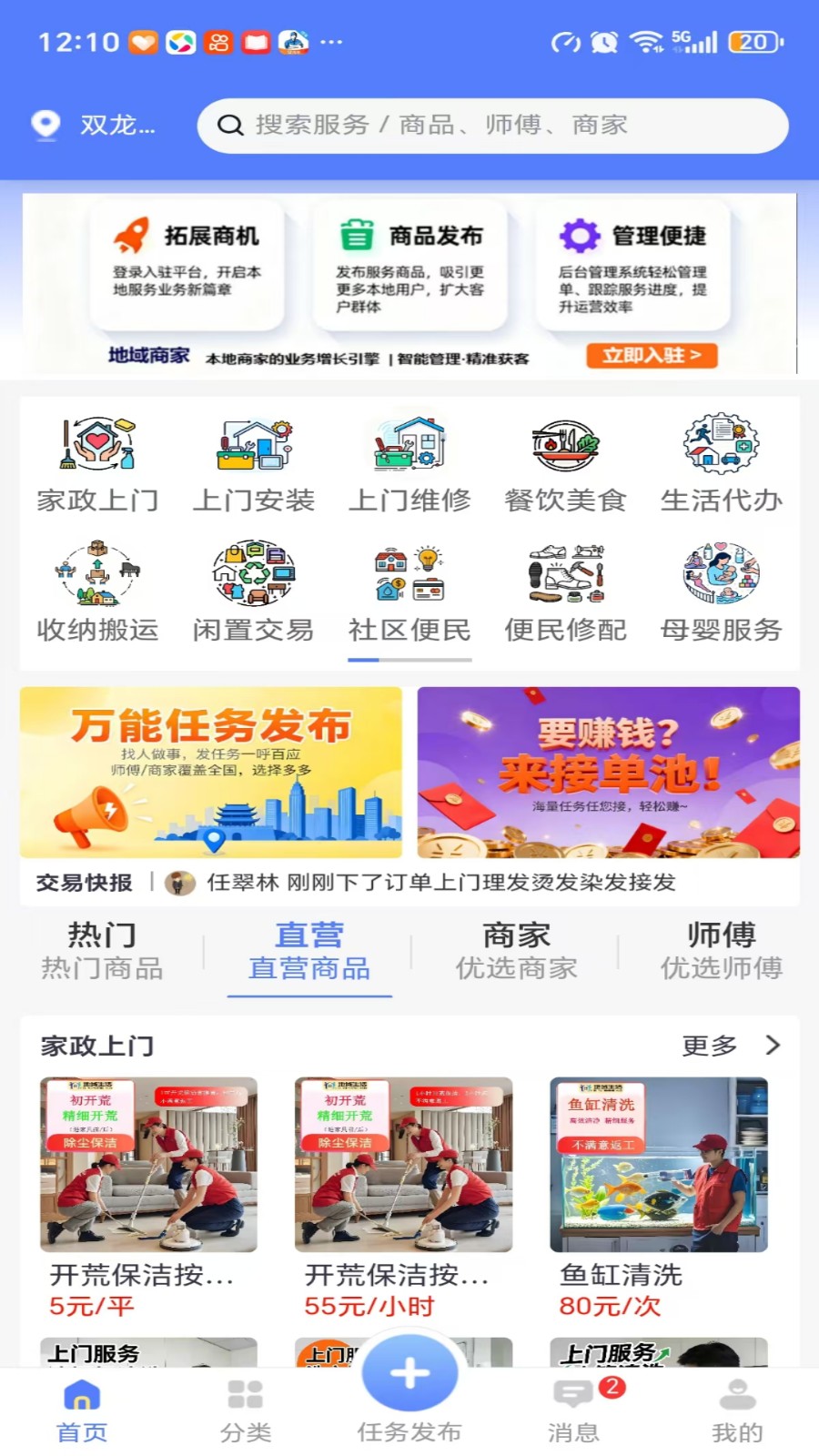 地域生活