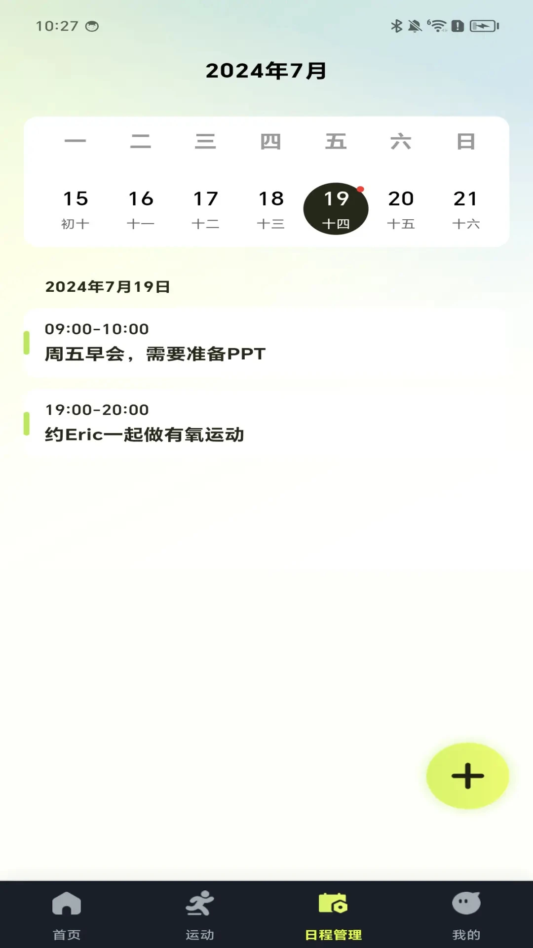天天走路计步器
