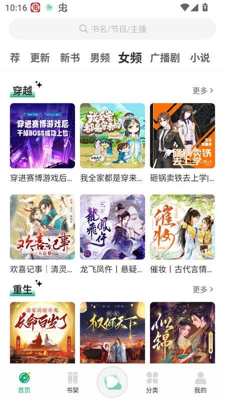 小梨听书纯净版