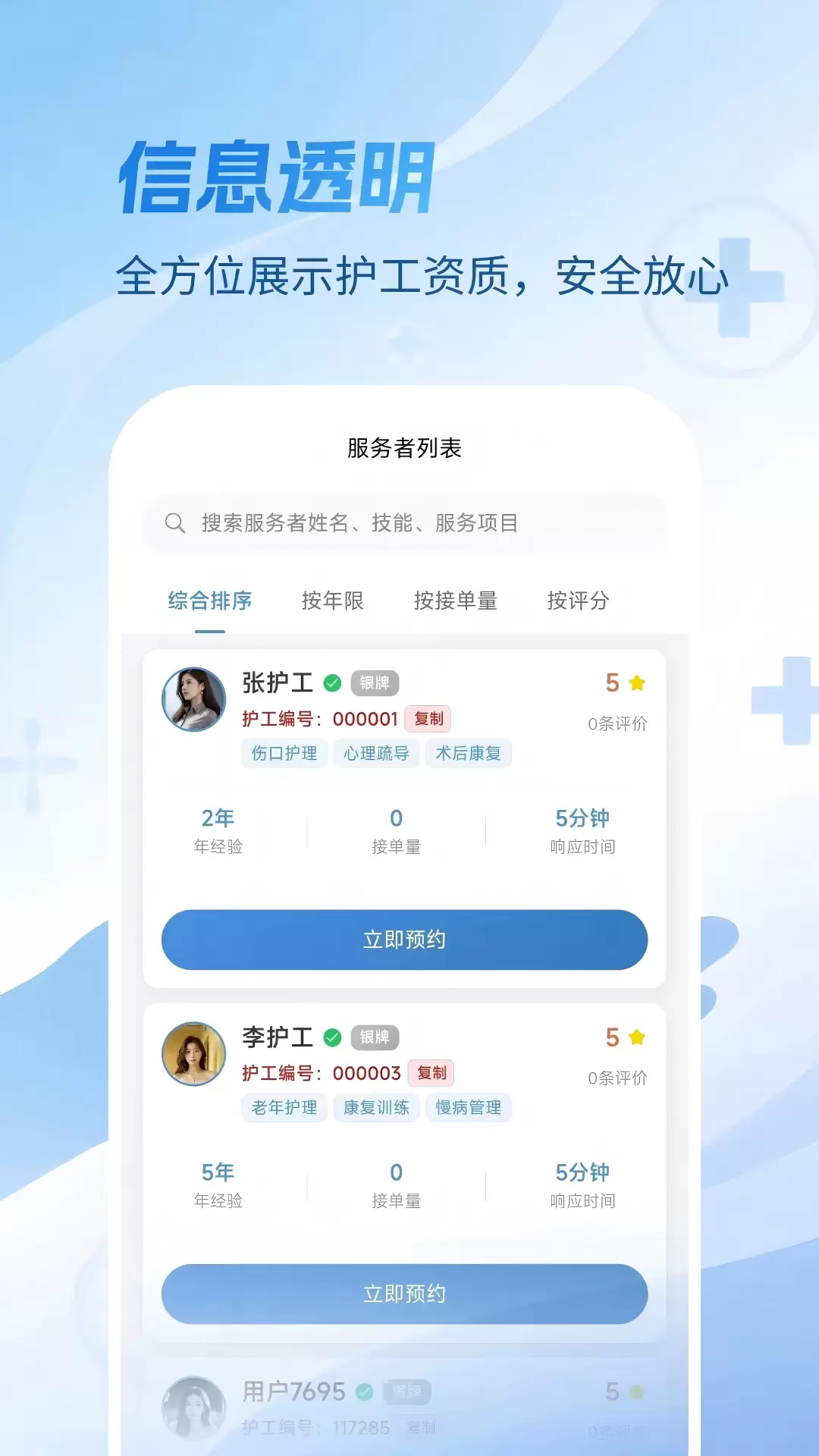 壹护健康