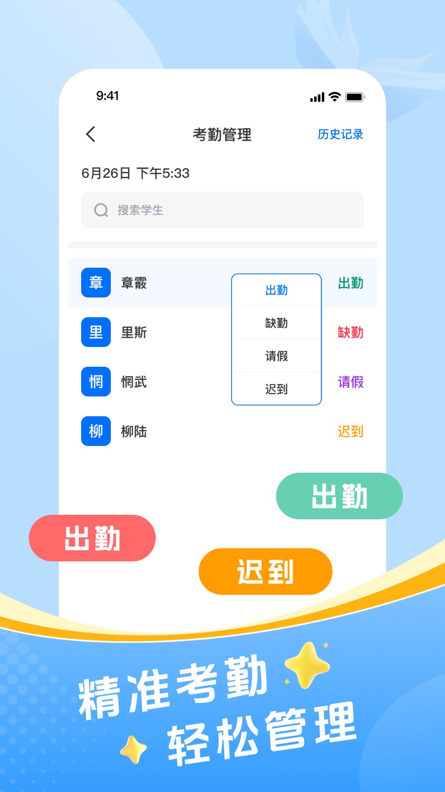班级管理助手