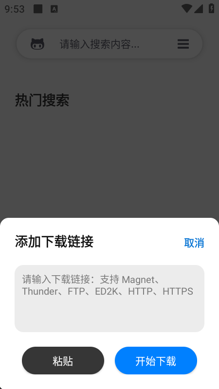 火箭BT下载器