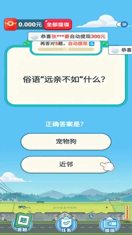 开心答题宝正版