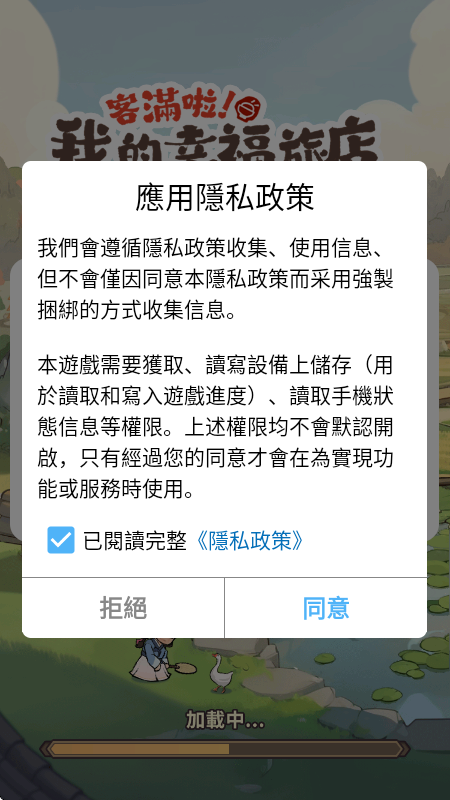 我在江南开客栈免广告版