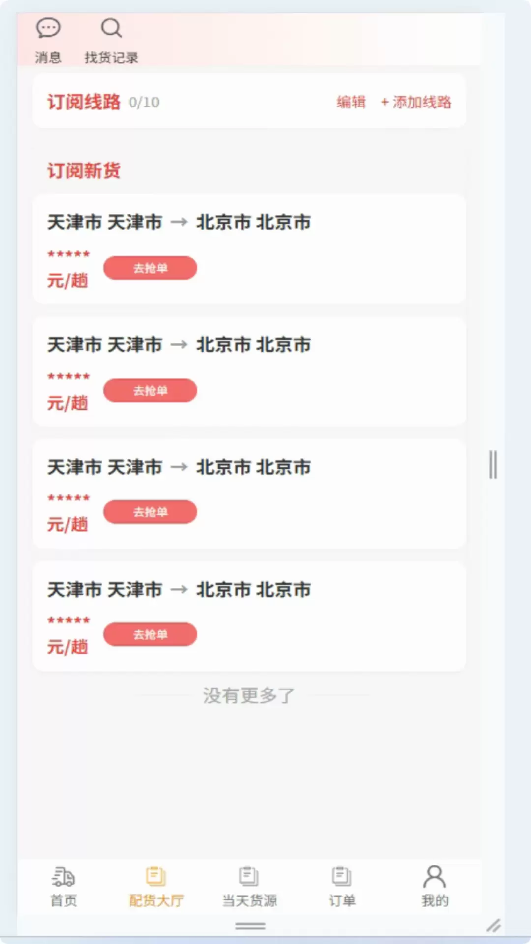 运通达物流