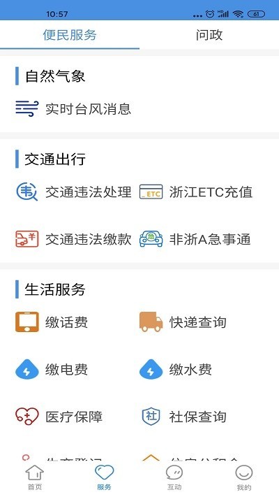 掌上庆元新闻app