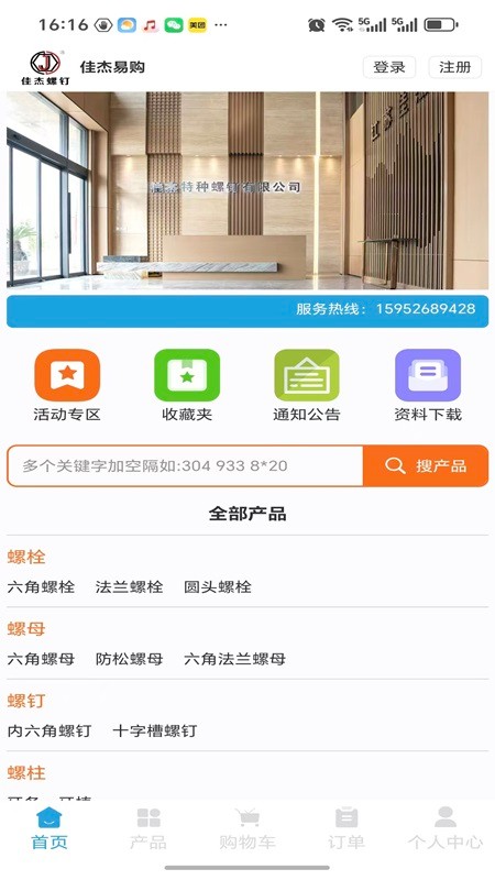 佳杰易购商城