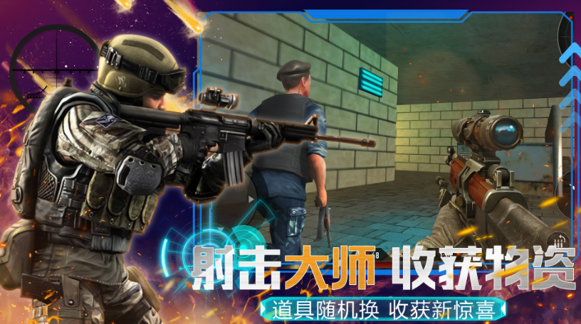 模拟枪战王者