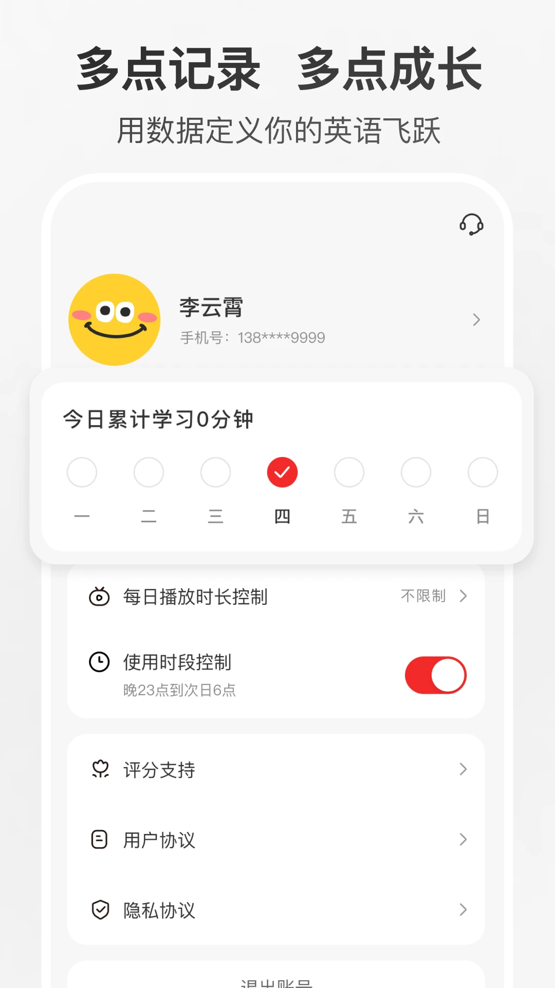 多点英语听读