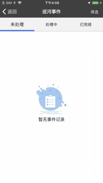 山东河湖长制巡河版app