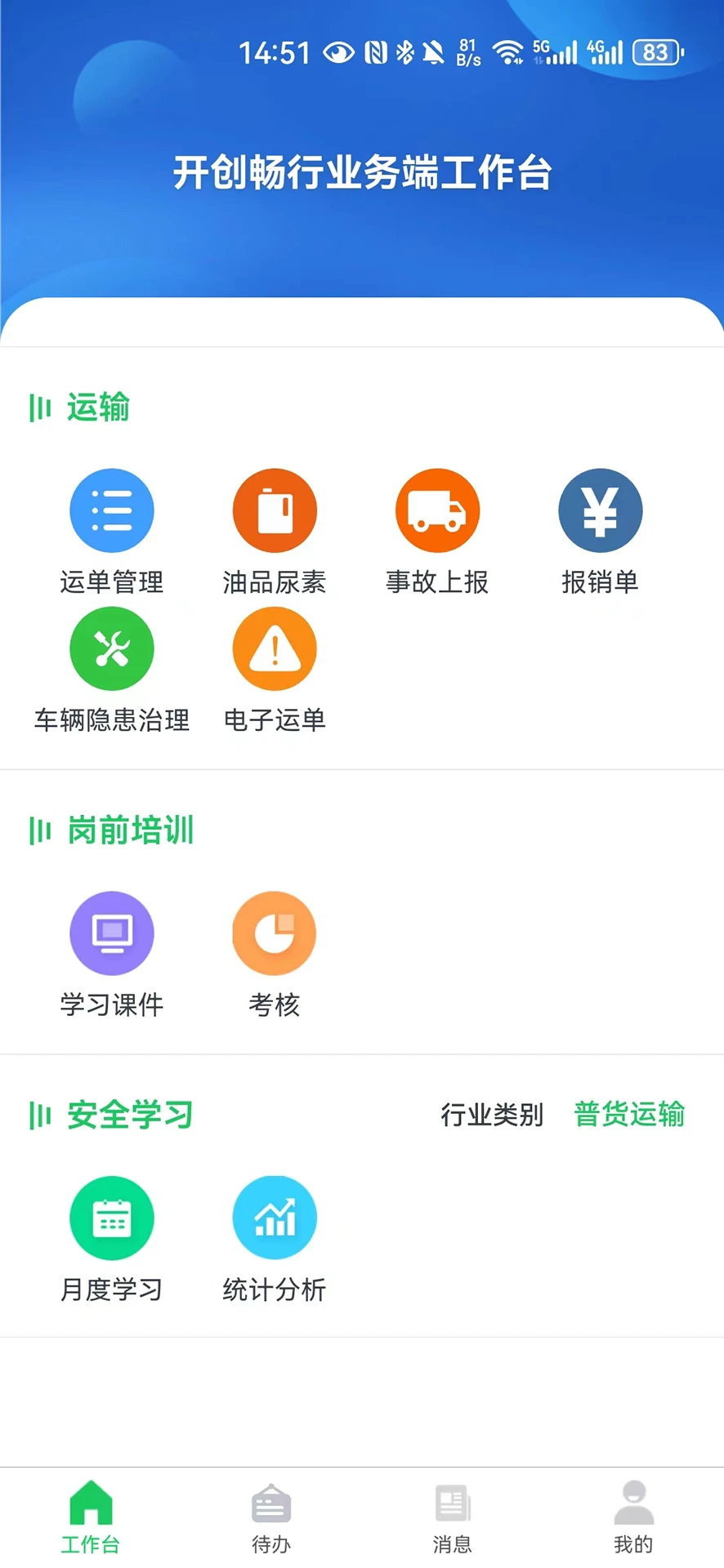 开创畅行业务端