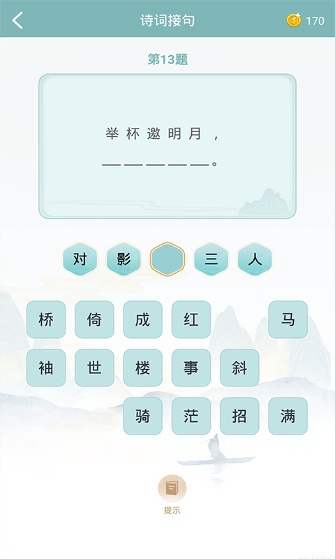 诗词猜猜猜