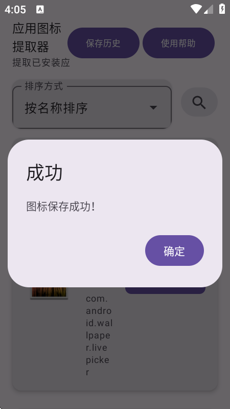 APP图标提取器免费版