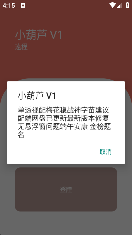 小葫芦直装V1免卡密版
