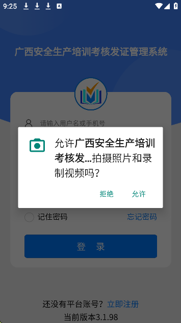 广西安全生产培训考核发证app